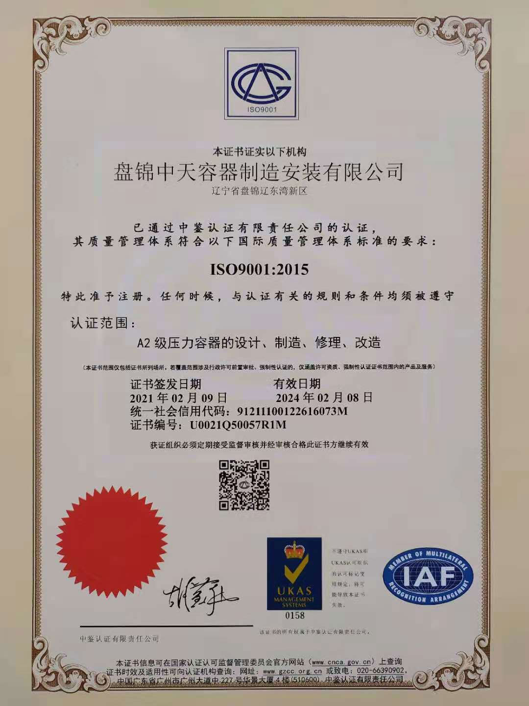 ISO9001證書